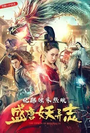 The Demon of Disloyalty Movie Poster, 盛唐妖异志 2018 Chinese film