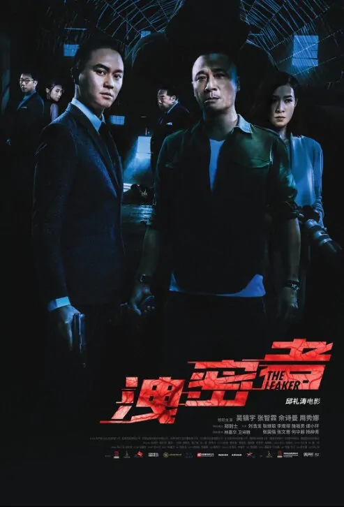 The Leaker Movie Poster, 2018 Hong Kong Film