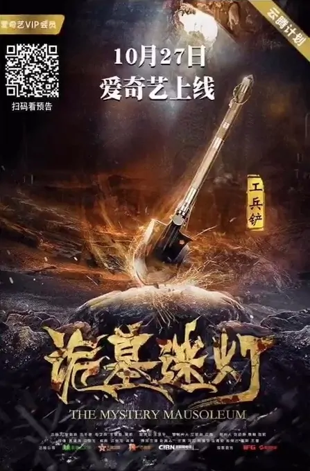The Mystery Mausoleum Poster, 2018 Chinese TV drama series