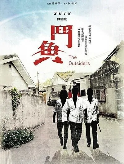 ​​​​​The Outsiders Poster, 2018 Chinese TV drama series