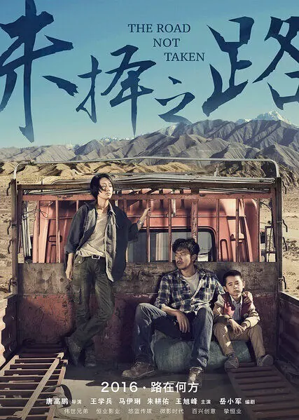 The Road Not Taken Movie Poster, 未择之路 2018 Chinese film