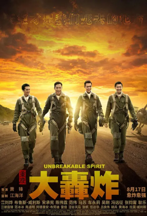 Unbreakable Spirit Movie Poster, 大轰炸 2018 Chinese movie