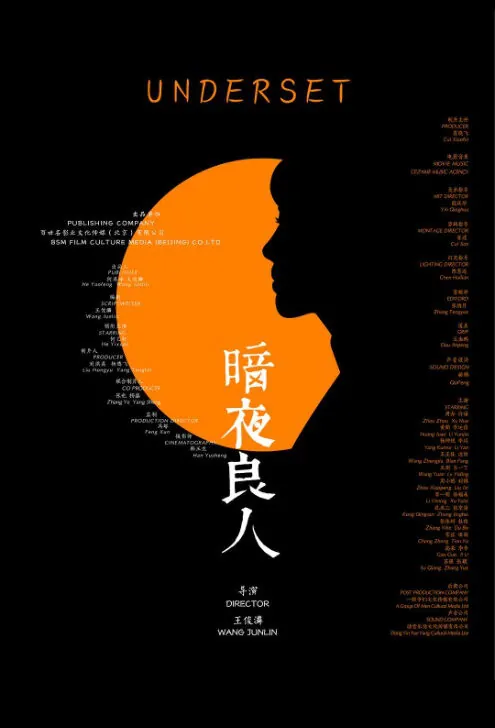 Underset Movie Poster, 暗夜良人 2018 Chinese film
