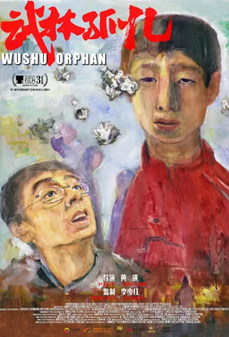 Wushu Orphan Movie Poster, 武林孤儿 2018 Chinese film