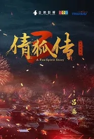 A Fox-Spirit Story 3 Movie Poster, 倩狐传3 2019 Chinese film