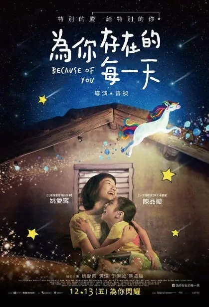 Because of You Movie Poster, 為你存在的每一天 2019 Taiwan film