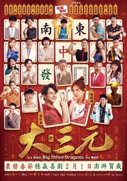 Big Three Dragons Poster, 2019 Chinese TV drama series