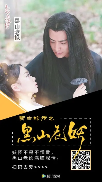 Black Mountain Old Demon Poster, 2019 Chinese TV drama series