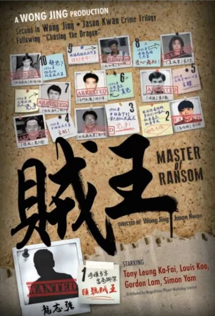 Chasing the Dragon 2 Movie Poster, 追龍2：追緝大富豪 2019 Hong Kong Film