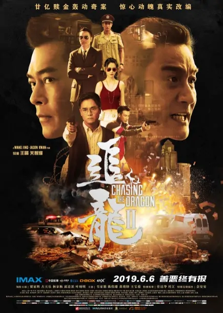 Chasing the Dragon 2 Movie Poster, 追龍2：追緝大富豪 2019 Chinese film