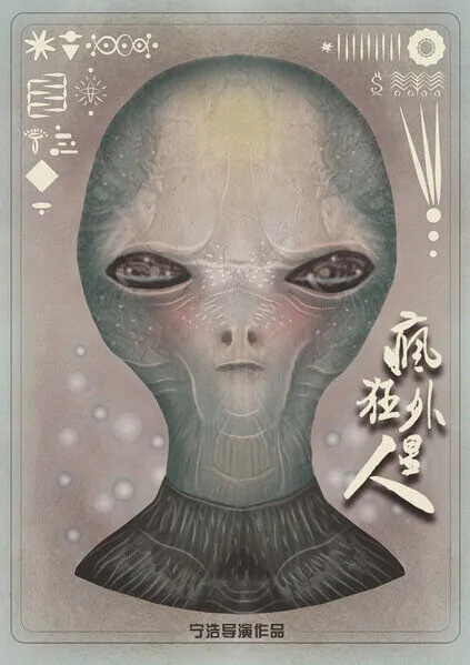 Crazy Alien Movie Poster, 2019 Chinese Fantasy film