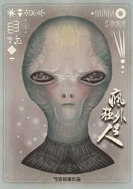 Crazy Alien Movie Poster, 2019 Chinese film