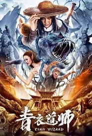 Cyan Wizard Movie Poster, 青衣道师 2019 Chinese film