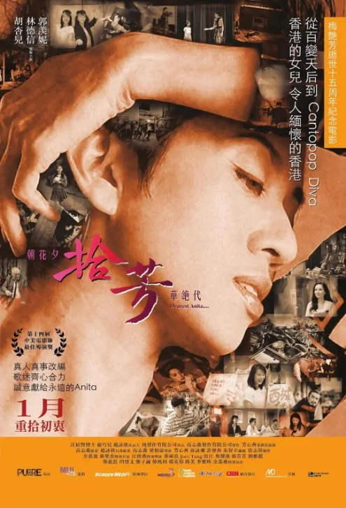 Dearest Anita Movie Poster, 拾芳 2019 Chinese film