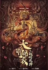 Demon Universe Movie Poster, 大明锦衣之妖动乾坤 2019 Chinese film