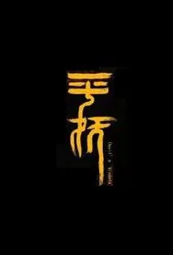Devil's Vendetta Movie Poster, 平妖之如意天书 2019 Chinese film