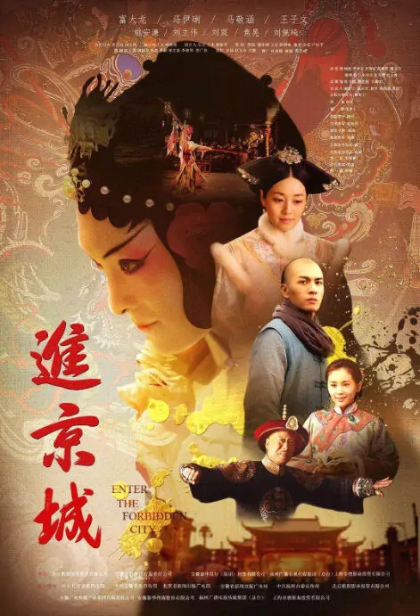 Enter the Forbidden City Movie Poster, 进皇城 2019 Chinese film