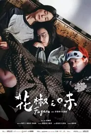 Fagara Movie Poster, 花椒之味 2019 Hong Kong Film