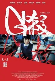G Affairs Movie Poster, G殺 2019 Hong Kong Film
