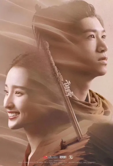 Ganjiang and Moye - Hero Glory Movie Poster, 干将莫邪之英雄荣耀 2019 Chinese film