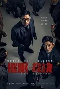 Guilt by Design Movie Poster, 催眠裁決 2019 Hong Kong Film