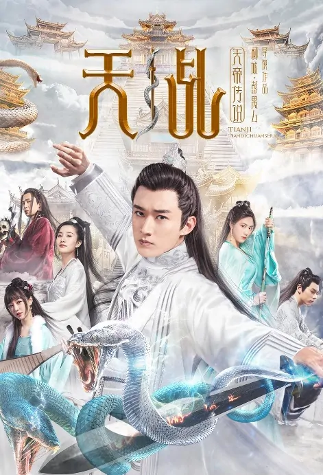 Heaven Divine Movie Poster,  天乩之天帝传说 2019 Chinese film