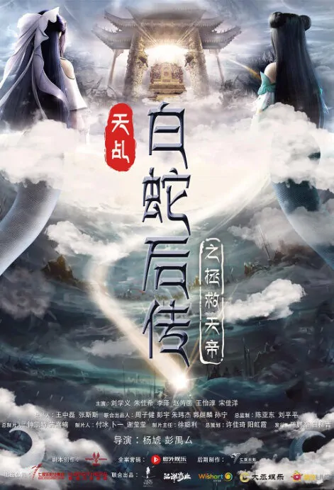 Heaven Divine Poster, 2019 Chinese TV drama series
