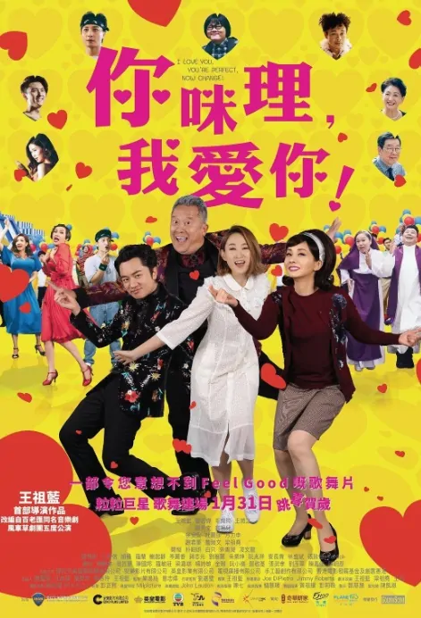 I Love You, You're Perfect, Now Change! Movie Poster, 你咪理，我愛你！ 2019 Chinese film