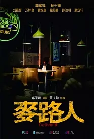 I'm Living It Movie Poster, 麥路人 2019 Hong Kong film