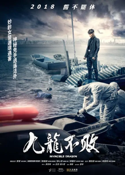 Invincible Dragon Poster, 2019 Chinese TV drama series