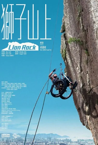 Lion Rock Movie Poster, 獅子山上 2019 Chinese film