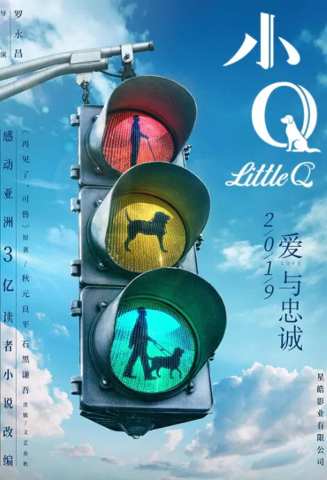 Little Q Movie Poster, 小Q 2019 Hong Kong film