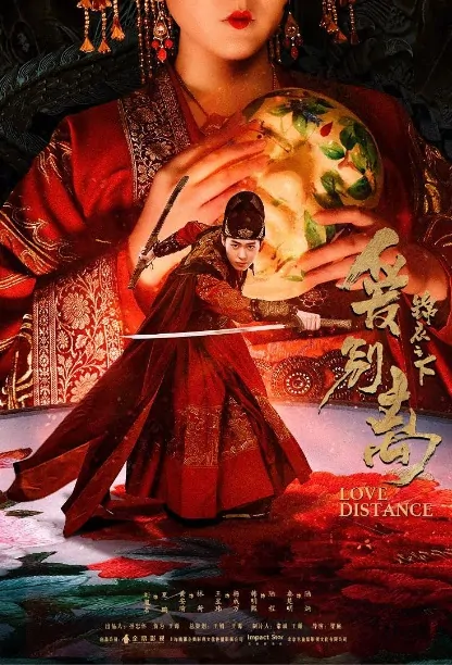 Love Distance Movie Poster, 锦衣之下之爱别离 2019 Chinese film