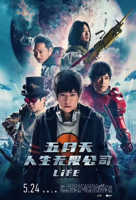 Mayday Life 3D Movie Poster, 五月天人生無限公司 2019 Chinese film