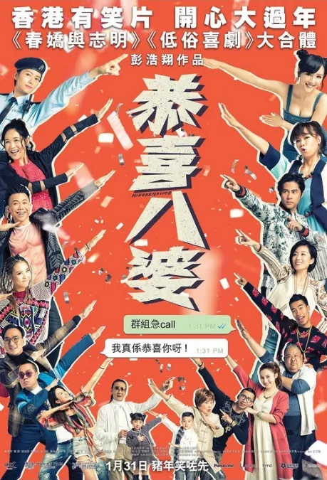 Missbehavior Movie Poster, 恭喜八婆 2019 Hong Kong movie