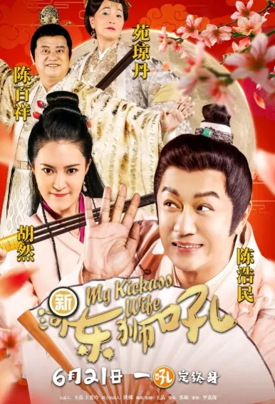 My Kickass Wife Poster, 2019 Chinese TV drama series