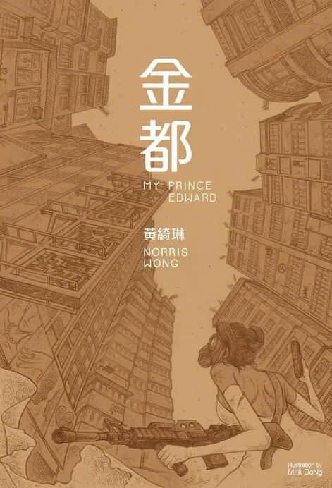 My Prince Edward Movie Poster, 金都 2019 Hong Kong film