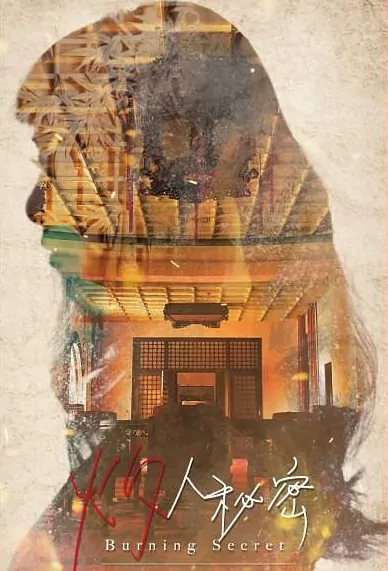 Nina Wu Movie Poster, 灼人秘密 2019 Taiwan film