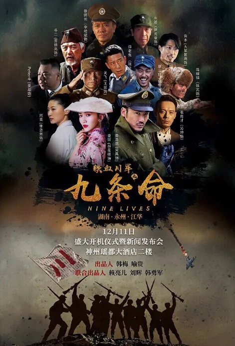 Nine Lives Movie Poster, 铁血川军之九条命 2019 Chinese film
