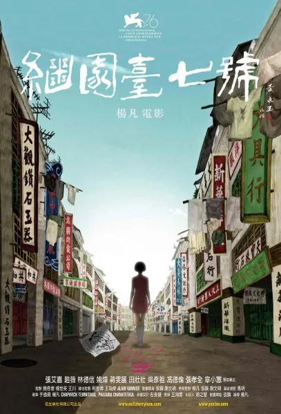 No. 7 Cherry Lane Movie Poster, 繼園臺七號 2019 Chinese film