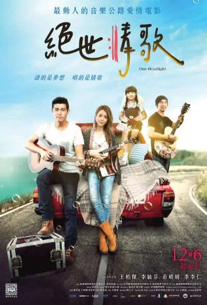 One Headlight Movie Poster, 絕世情歌 2019 Taiwan film