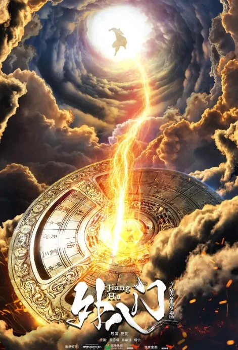 ​Outer Eight Door Movie Poster, 外八门之黄金罗盘 2019 Chinese film