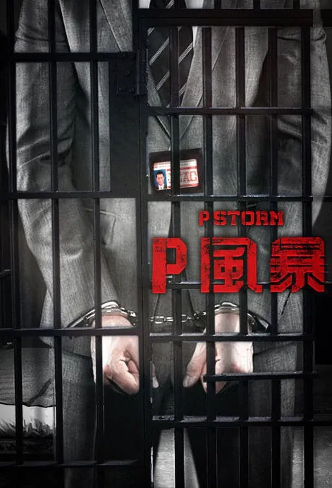 P Storm Poster, 2019 Chinese TV drama series