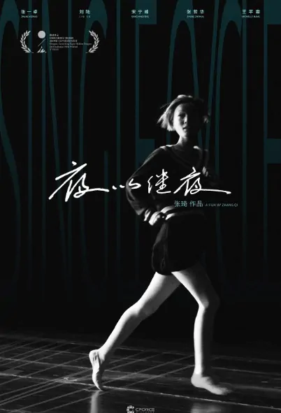 Single Cycle Movie Poster, 夜以继夜 2019 Chinese film