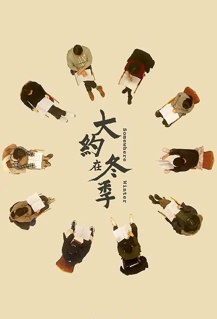 Somewhere Winter Movie Poster, 大约在冬季 2019 Chinese film