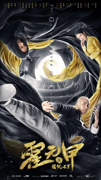 The Grandmaster of Kung Fu Poster, 2019 Chinese TV drama series