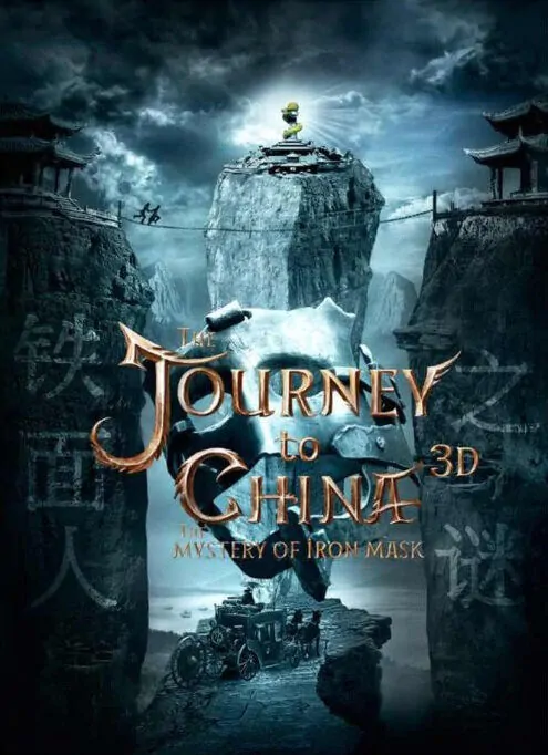 The Journey to China Movie Poster, 中国游记：龙牌之谜  2019 Chinese film
