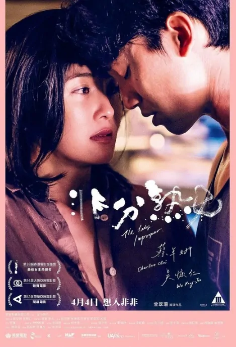 The Lady Improper Movie Poster, 非分熟女 2019 Hong Kong Film