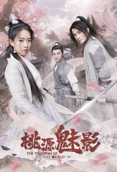 The Phantom of Lost World Movie Poster, 桃源魅影 2019 Chinese film