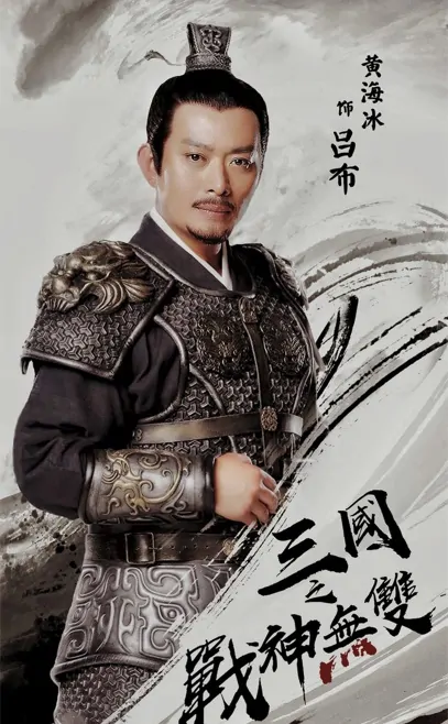 Three Kingdoms: Undefeated Warrior Poster, 2019 Chinese TV drama series